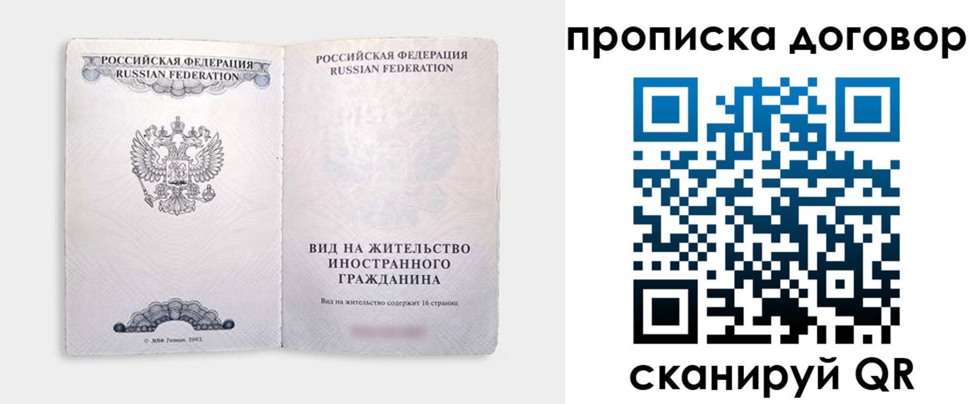 прописка штамп в Нальчике